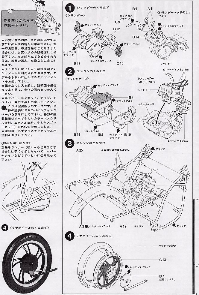 Yamaha RZ350 (Model Car) Assembly guide1