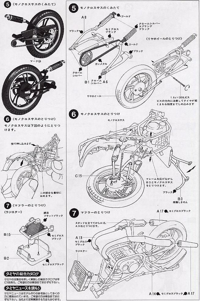 Yamaha RZ350 (Model Car) Assembly guide2