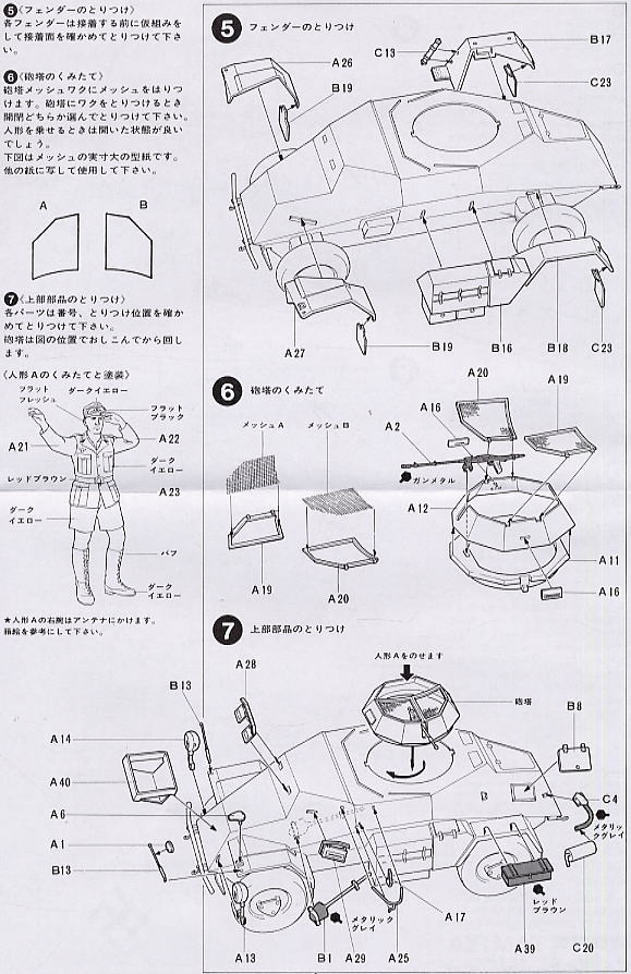 Sd.Kfz.223 w/Etched Parts (Plastic model) Assembly guide3
