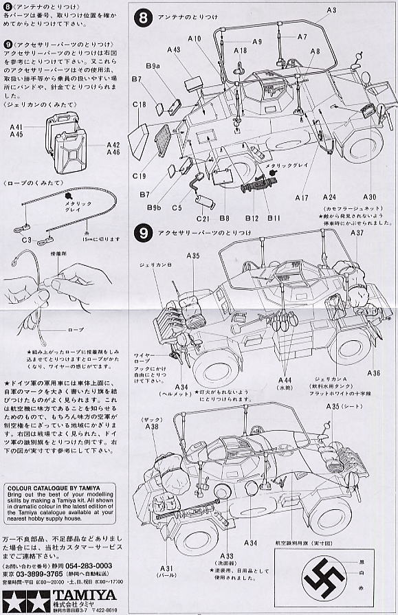 Sd.Kfz.223 w/Etched Parts (Plastic model) Assembly guide4