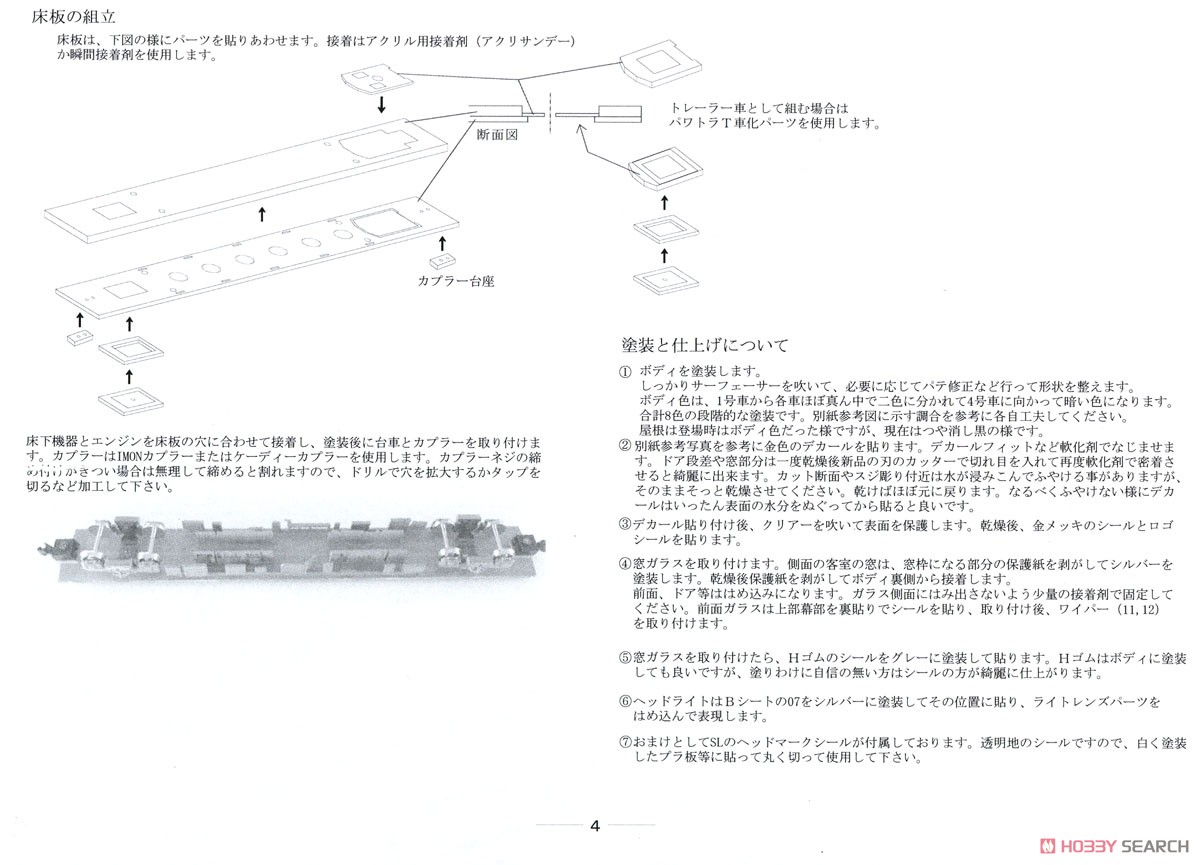 16番(HO) JR東日本SL銀河用客車 キハ143系700番台4両キット [リニューアル版] (4両・組み立てキット) (鉄道模型) 設計図5