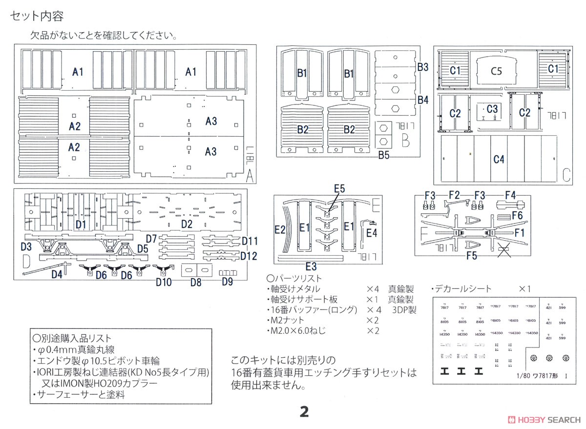 16番(HO) ワ7817形 ペーパーキット (組み立てキット) (鉄道模型) 設計図2