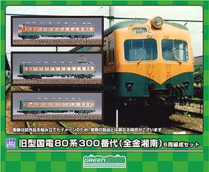 旧型国電80系300番代 (全金湘南) 6両編成セット (6両・組み立てキット) (鉄道模型)