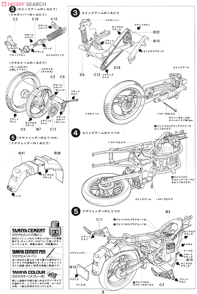 Suzuki RG250 Gamma (Model Car) Assembly guide2