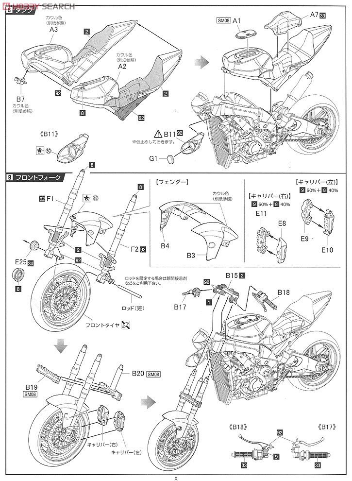 Eva-02 Trick Star / Kawasaki ZX-10R 2010 (Model Car) Assembly guide5