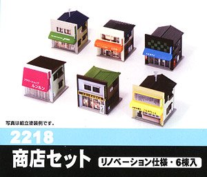 商店セット (リノベーション仕様・6棟入り) (組み立てキット) (鉄道模型)
