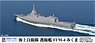 海上自衛隊 護衛艦 FFM-4 みくま (プラモデル)