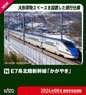 E7系北陸新幹線「かがやき」 増結セットB(6両) (増結・6両セット) (鉄道模型)