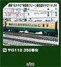 サロ110 350番台 (鉄道模型)