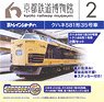 Bトレインショーティー 京都鉄道博物館 2 (クハネ581形35号車+クハ86形1号車) (2両セット) (鉄道模型)