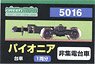 【 5016 】 台車 パイオニア (黒色) (非集電台車) (1両分) (鉄道模型)