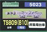 【 5023 】 台車 TS809(810) (灰色) (旧名称：京王TS) (2個入) (鉄道模型)