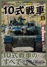 10式戦車 (書籍)