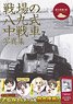 戦場の八九式中戦車写真集 (書籍)