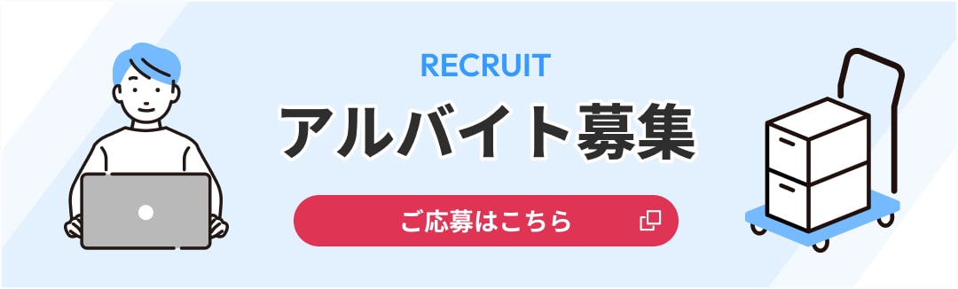 採用情報