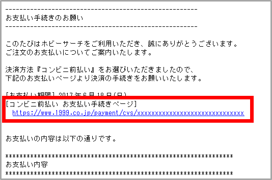 お支払い手続きのお願い