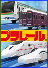 Plarail 