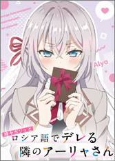 The Neighboring Aarya-san