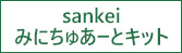 sankei(さんけい)
