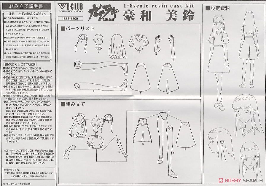 Gohwa Misuzu (Resin Kit) Assembly guide1