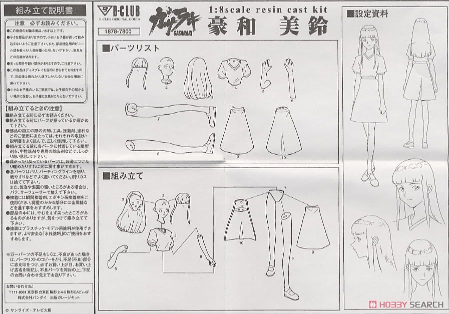 豪和美鈴 (ガレージキット) 設計図1