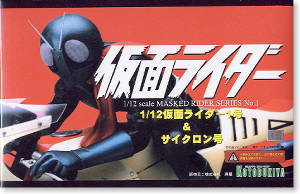 仮面ライダー1号＆サイクロン号 (ガレージキット)