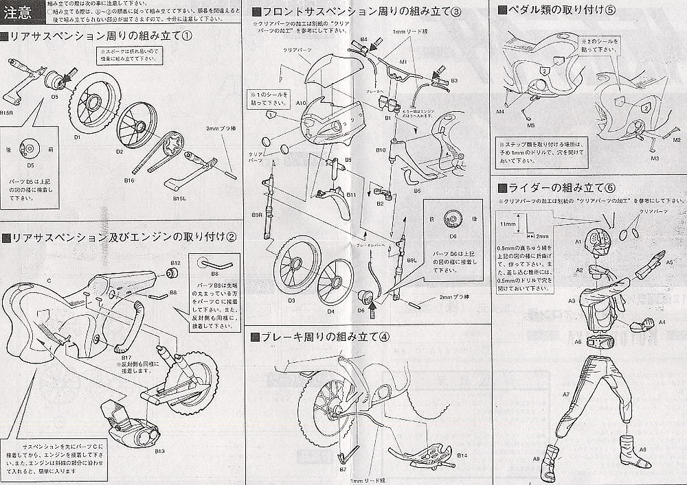 仮面ライダー1号＆新サイクロン号 (ガレージキット) 設計図1