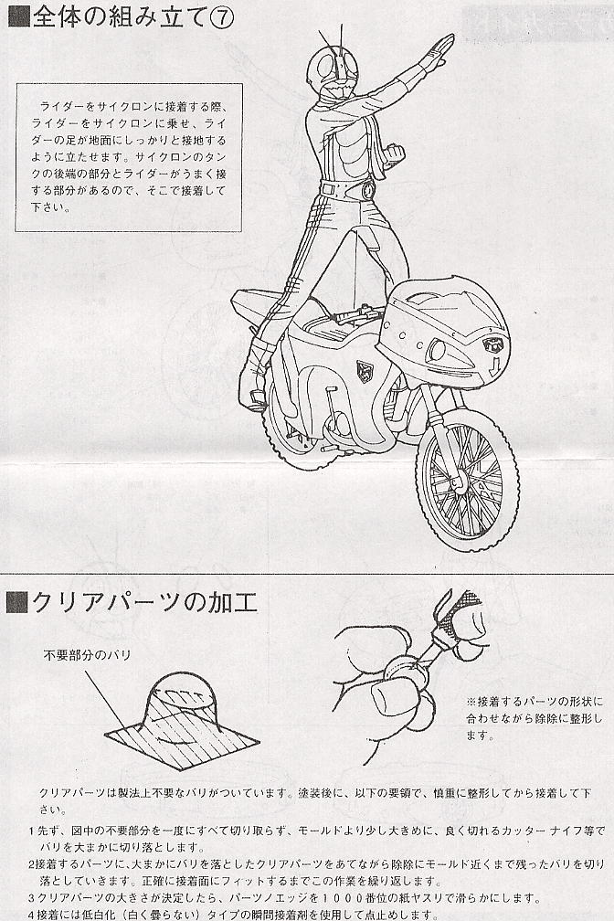 仮面ライダー1号＆新サイクロン号 (ガレージキット) 設計図2