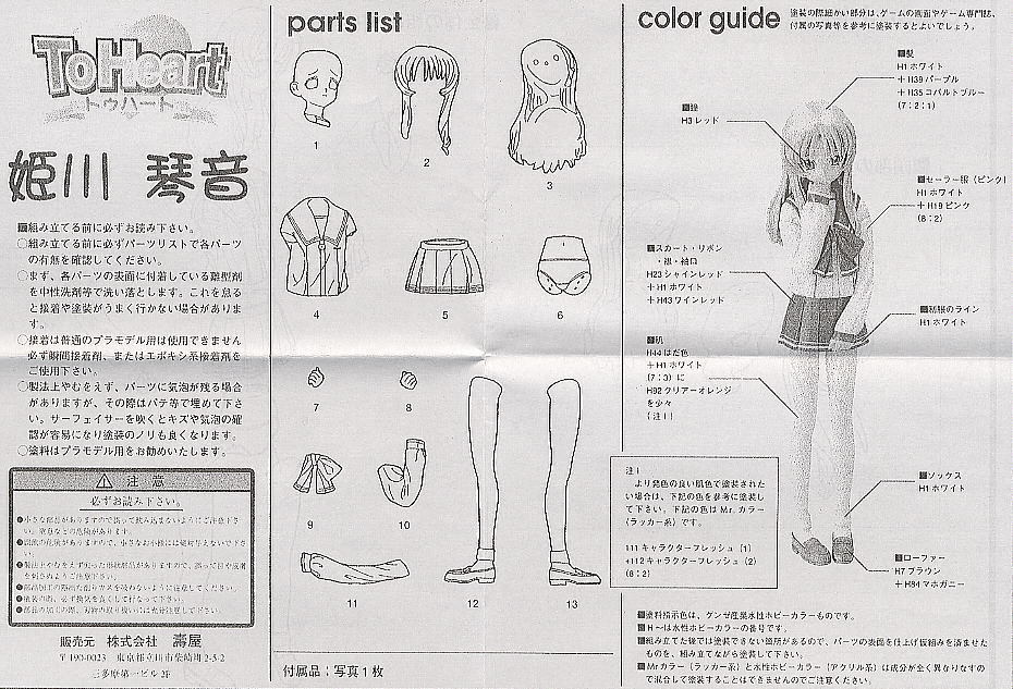 Himekawa Kotone (Resin Kit) Assembly guide1