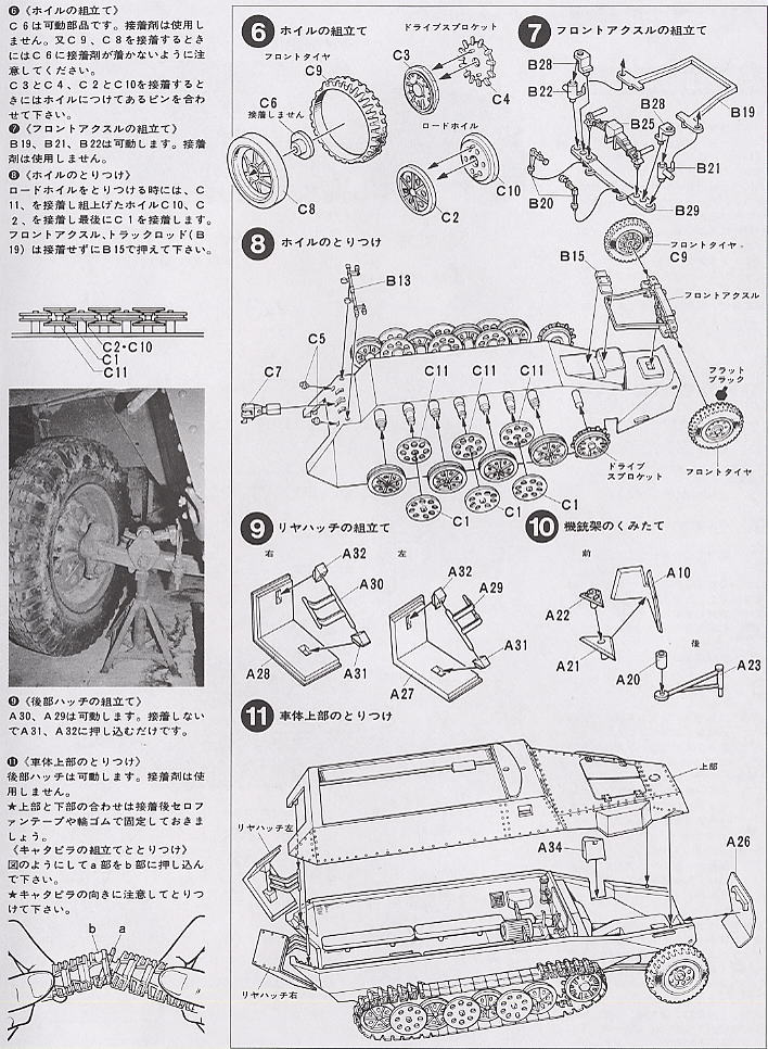 ドイツ・ハノマーク兵員輸送車 (プラモデル) 設計図3