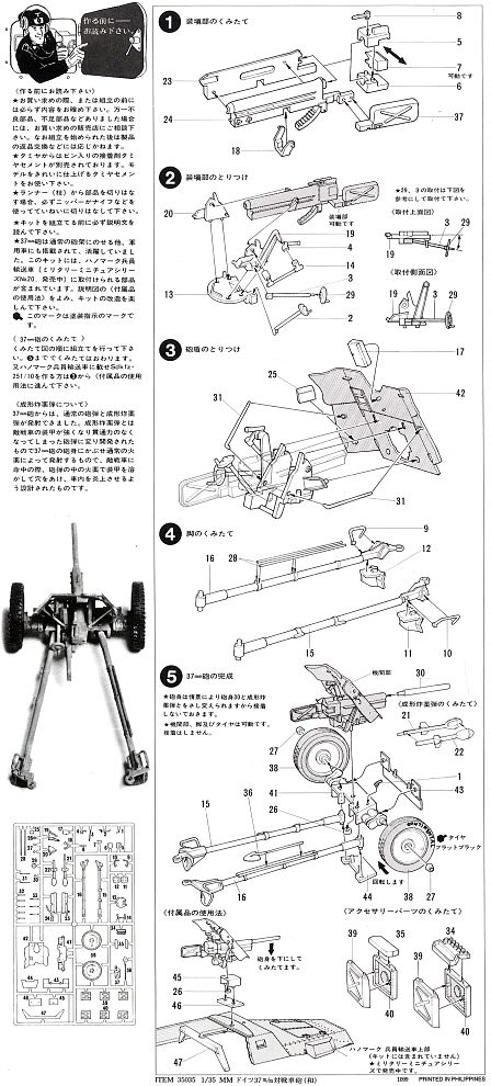 ドイツ 37mm対戦車砲 (プラモデル) 設計図1