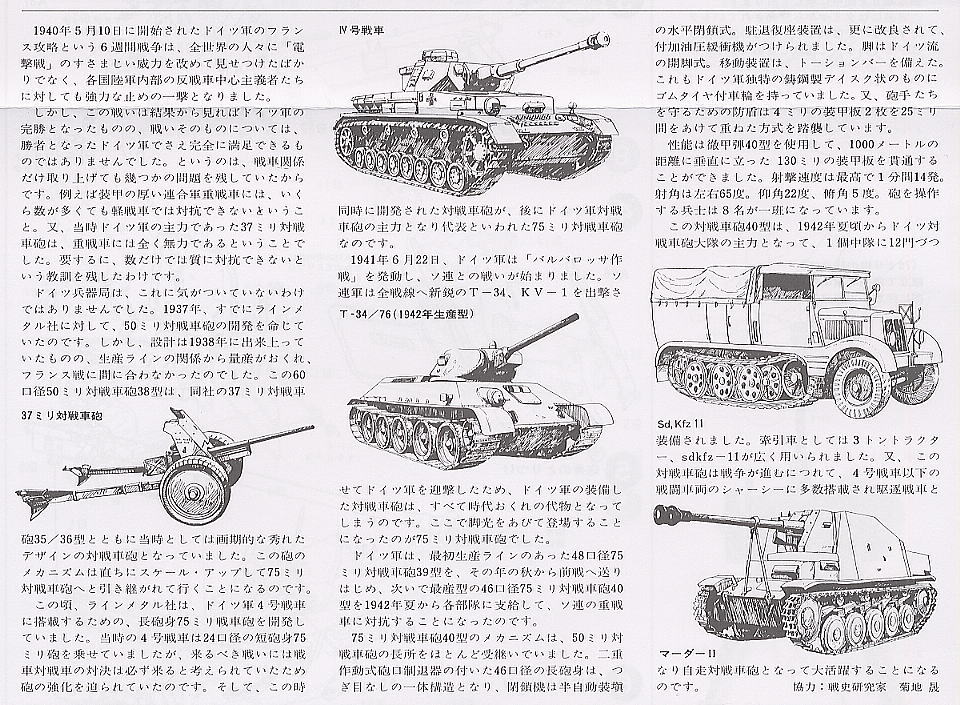 ドイツ 75mm対戦車砲 (プラモデル) 解説1