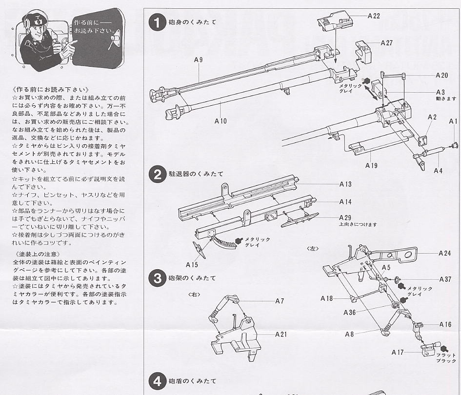 ドイツ 75mm対戦車砲 (プラモデル) 設計図1