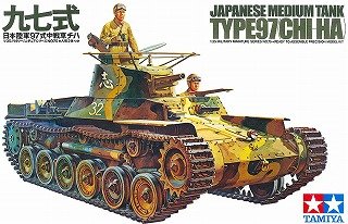 日本陸軍 97式中戦車チハ (プラモデル)