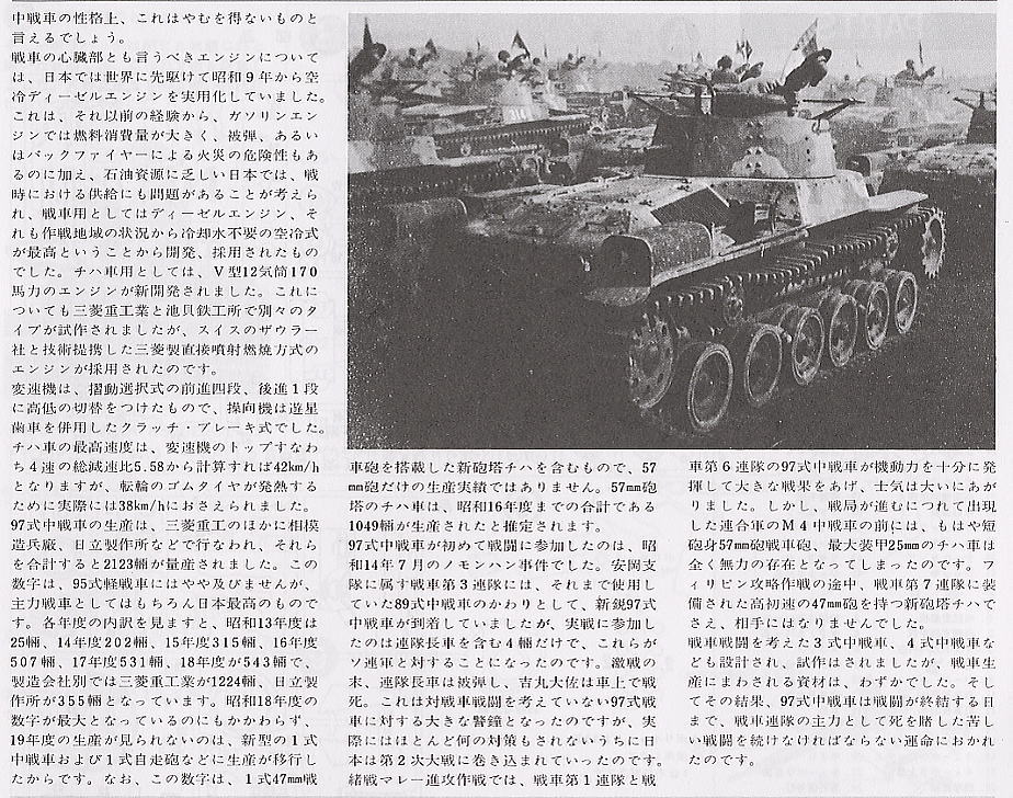 日本陸軍 97式中戦車チハ (プラモデル) 解説2