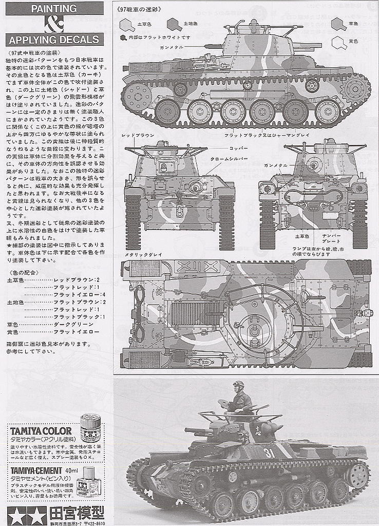 日本陸軍 97式中戦車チハ (プラモデル) 塗装1