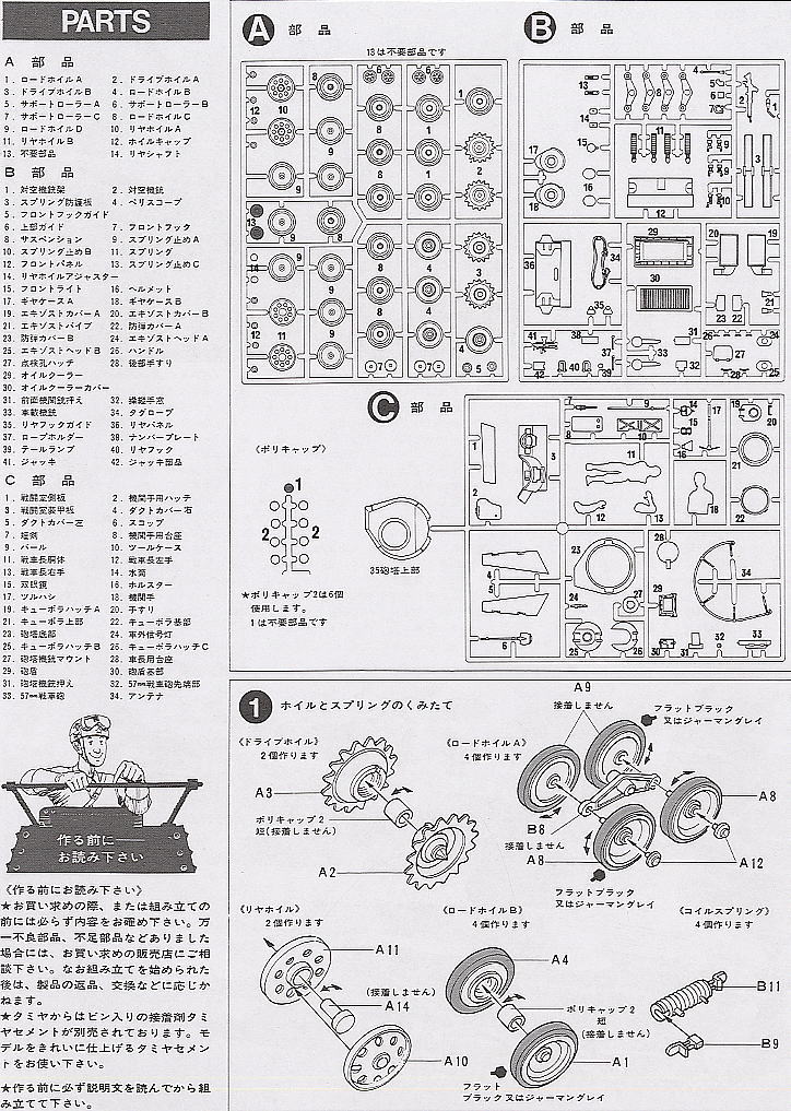 日本陸軍 97式中戦車チハ (プラモデル) 設計図1