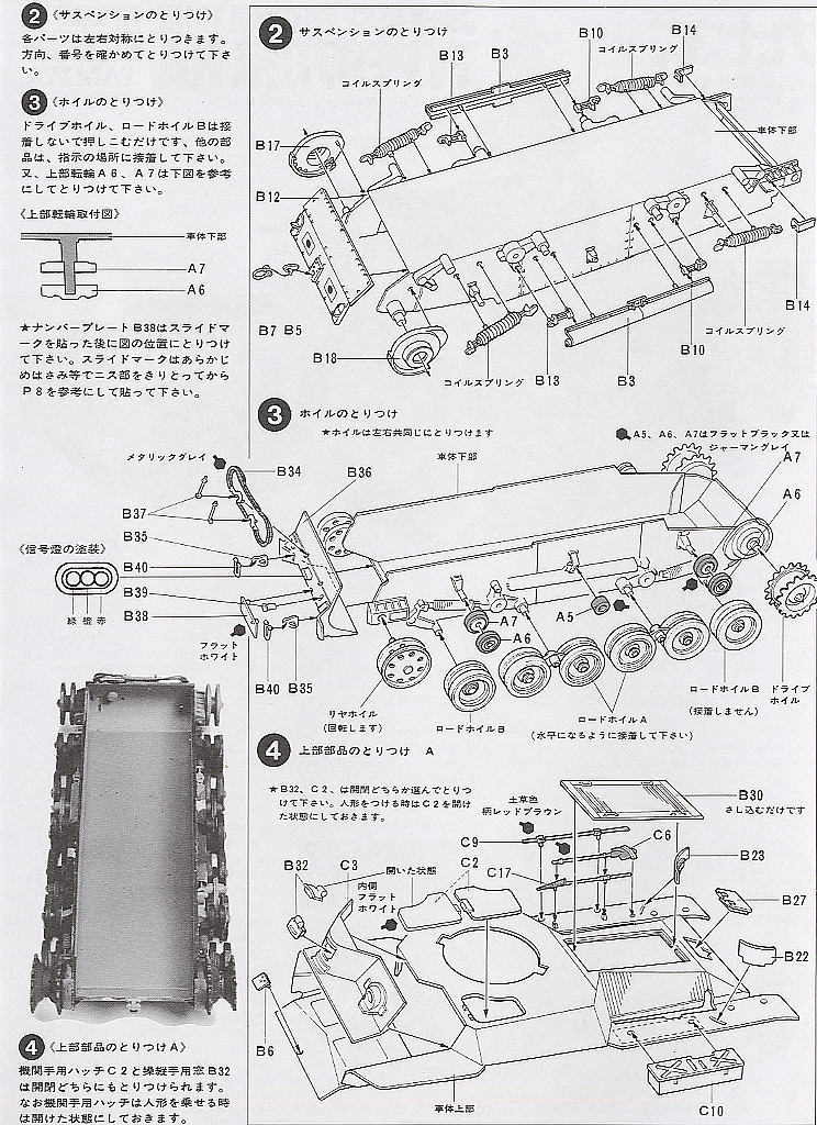 日本陸軍 97式中戦車チハ (プラモデル) 設計図2