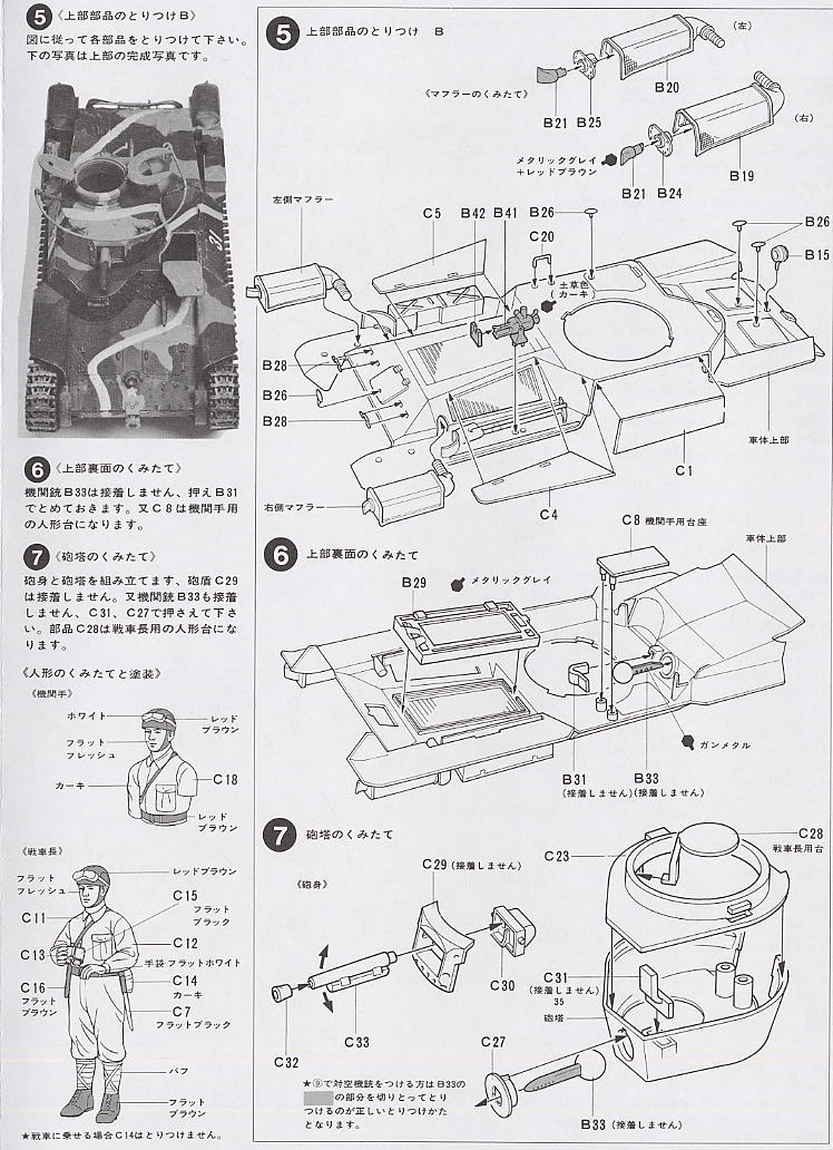 日本陸軍 97式中戦車チハ (プラモデル) 設計図3