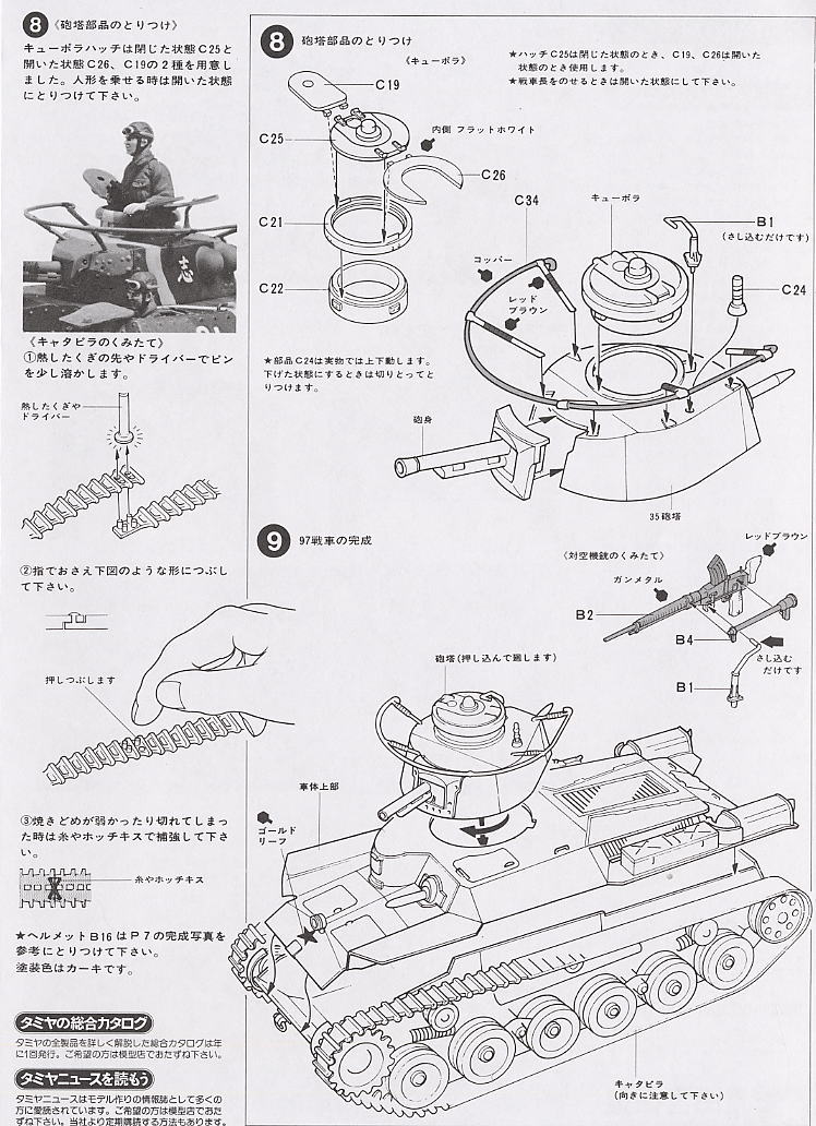 日本陸軍 97式中戦車チハ (プラモデル) 設計図4