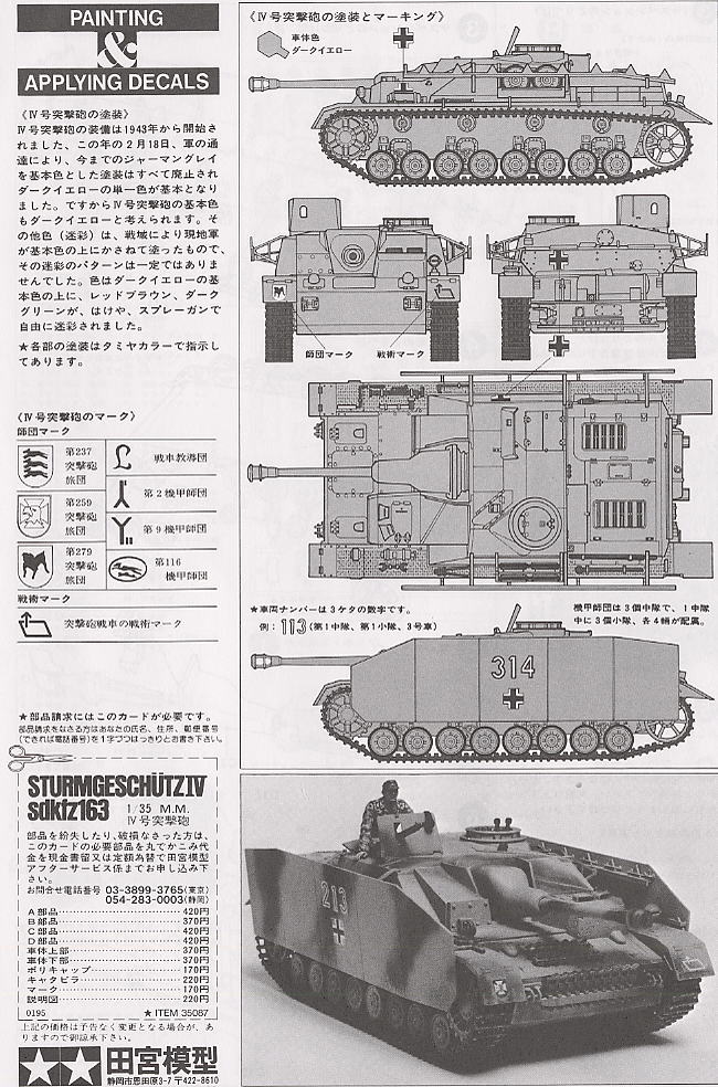 ドイツ IV号突撃砲戦車 (プラモデル) 塗装1