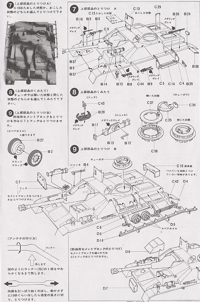 ドイツ IV号突撃砲戦車 (プラモデル) 設計図3