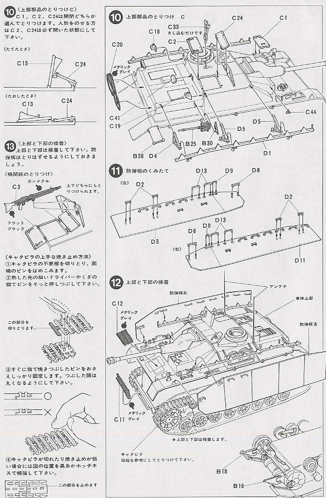 ドイツ IV号突撃砲戦車 (プラモデル) 設計図4