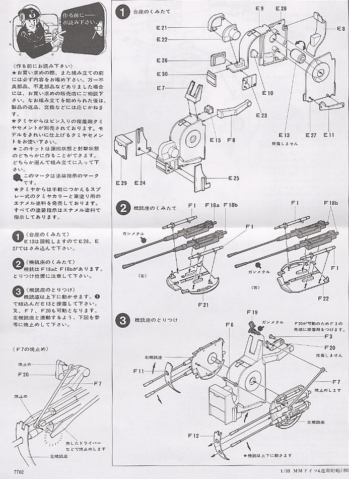 ドイツ20mm 4連装高射機関砲 38型 (プラモデル) 設計図1