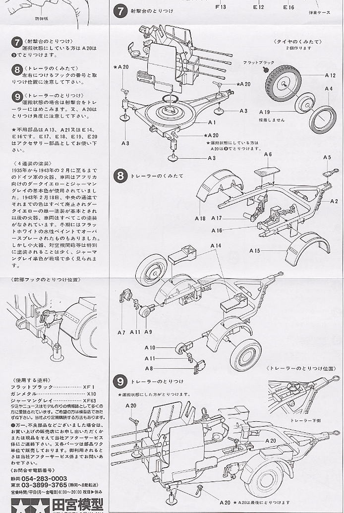 ドイツ20mm 4連装高射機関砲 38型 (プラモデル) 設計図3