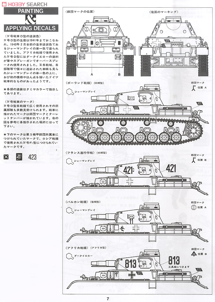 ドイツ IV号戦車D型 (プラモデル) 塗装2