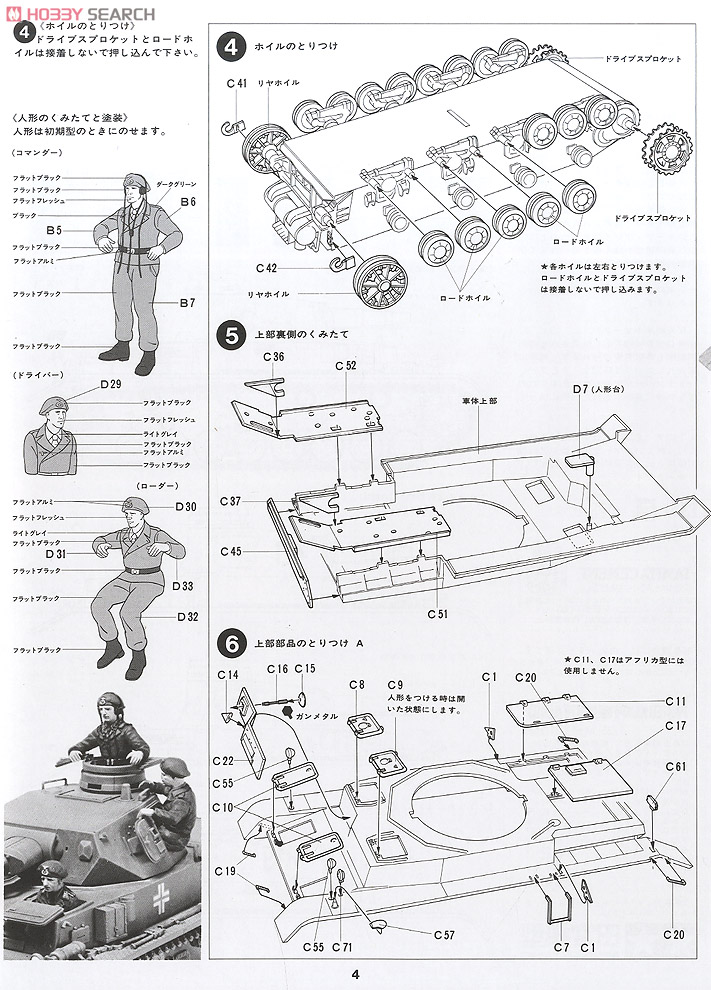 ドイツ IV号戦車D型 (プラモデル) 設計図2