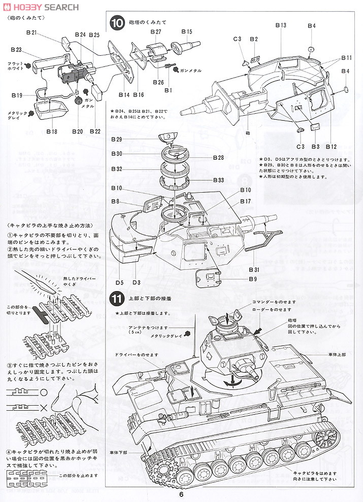 ドイツ IV号戦車D型 (プラモデル) 設計図4