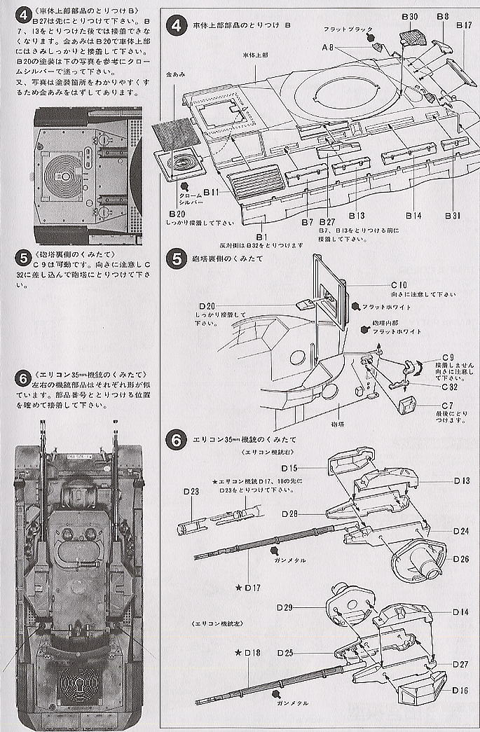 西ドイツ ゲパルト対空戦車 (プラモデル) 設計図2
