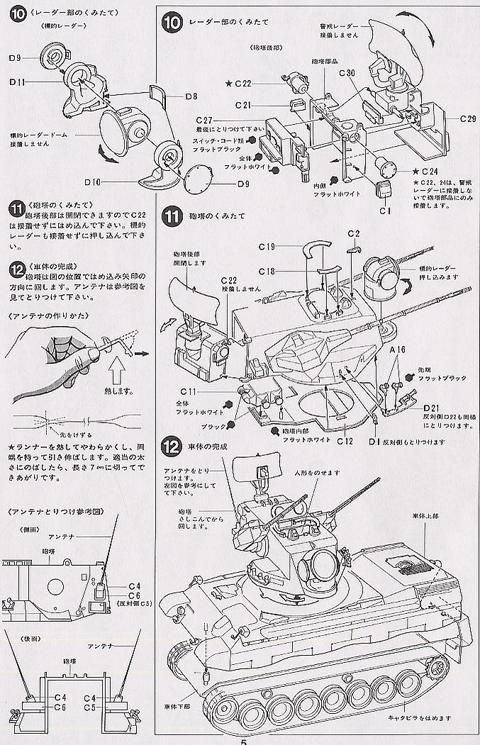 西ドイツ ゲパルト対空戦車 (プラモデル) 設計図4
